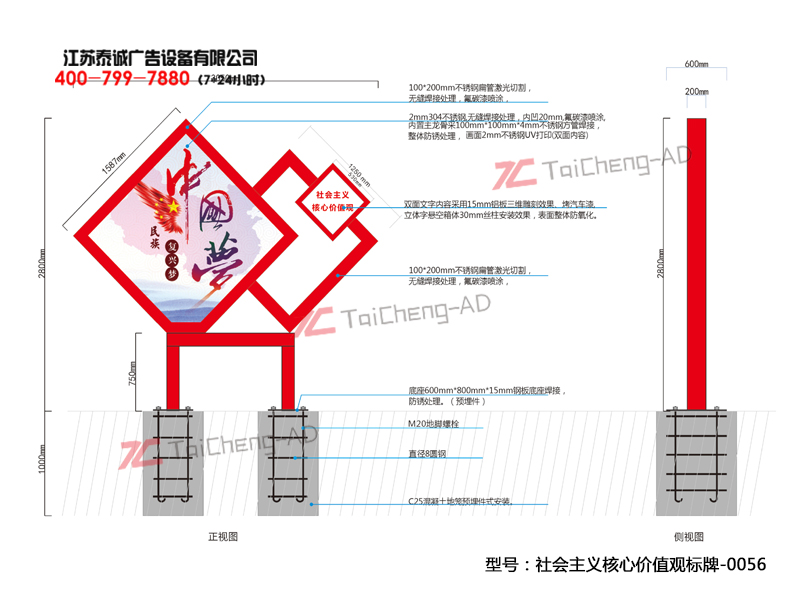 社會主義核心價(jià)值觀