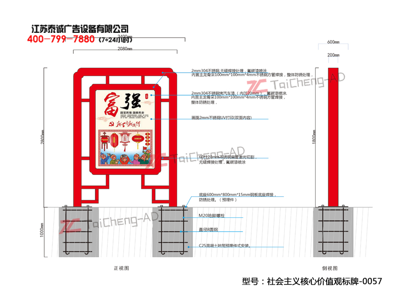 社會主義核心價(jià)值觀